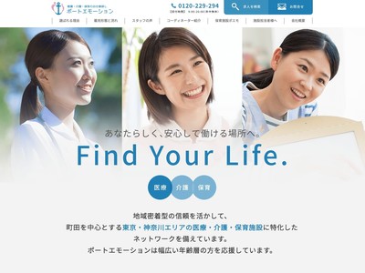 ホームページ制作実績 ポートエモーション様 コーポレートサイト
