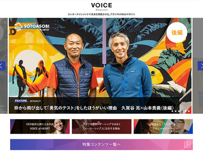 ホームページ制作実績 VOICE AKATSUKI自社メディア