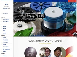 Web制作実績 樹脂試作の専門工場 荒川技研