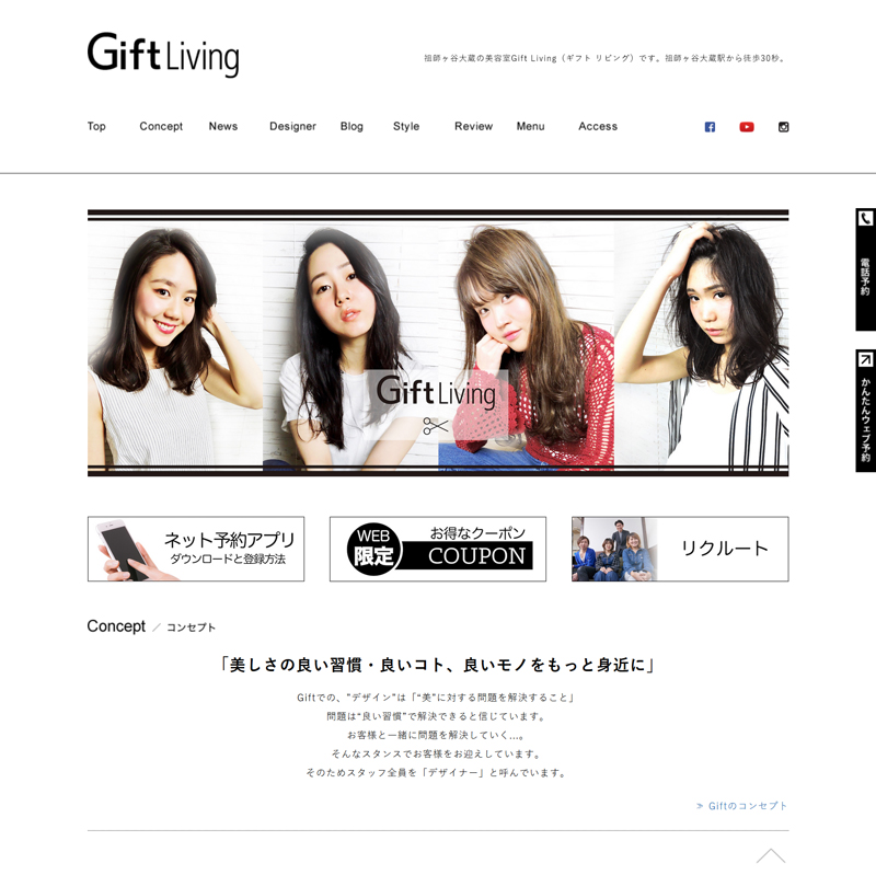 ホームページ制作実績美容室gift 様