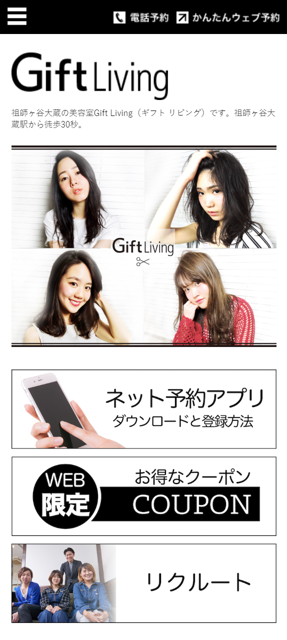 ホームページ制作実績美容室gift 様
