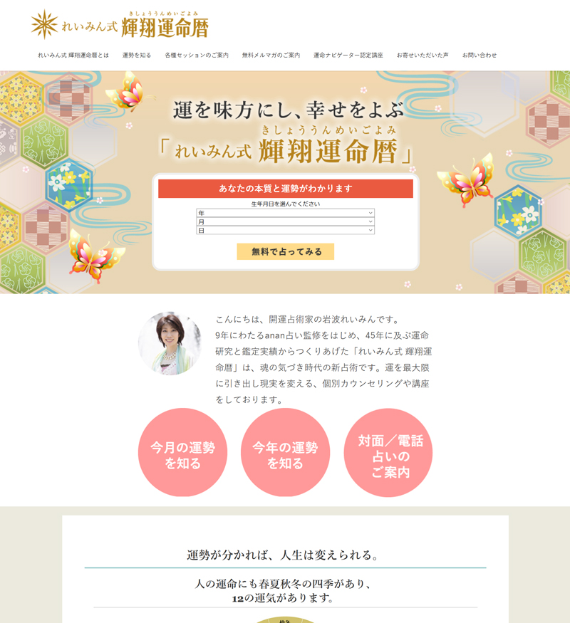 占いサービスサイト れいみん式 輝翔運命暦 様