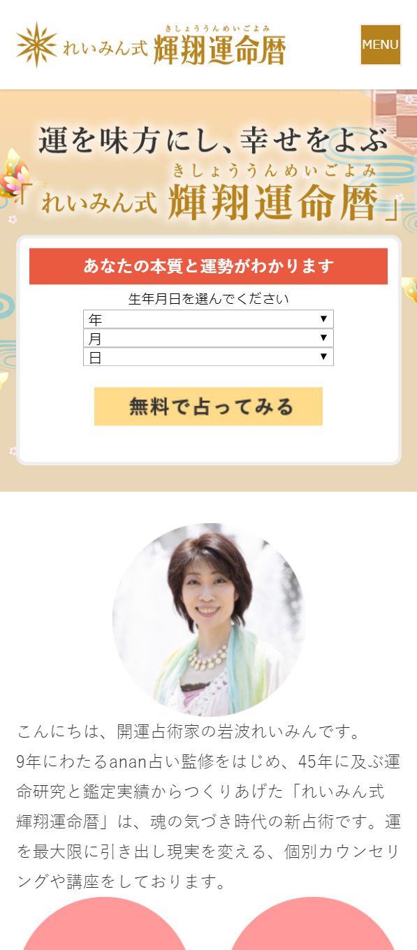 占いサービスサイト れいみん式 輝翔運命暦 様
