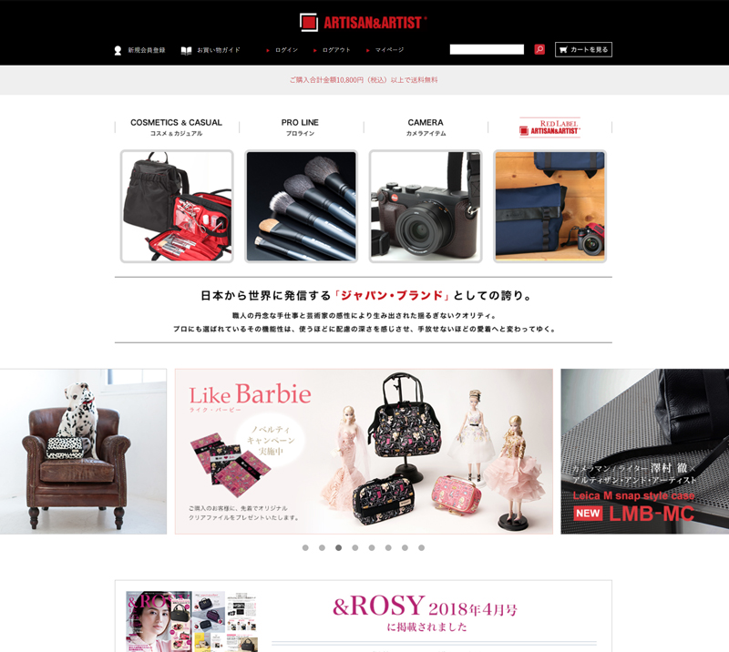 ホームページ制作事例バッグ・アパレル ショッピングサイト アルティザン&アーティスト 様