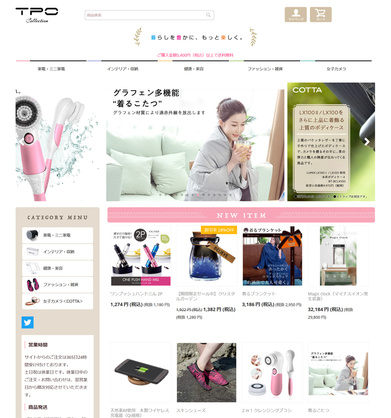 ホームページ制作事例生活雑貨のショッピングサイト TPO collection 様