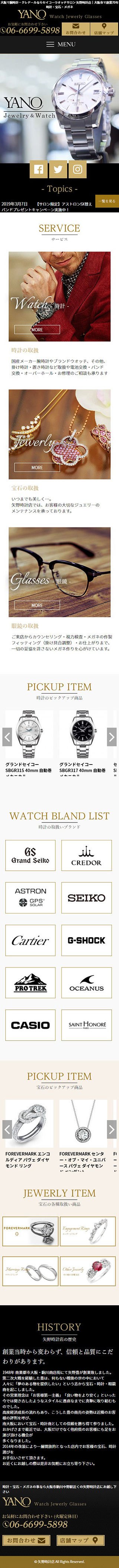 株式会社矢野時計店様 コーポレートサイト