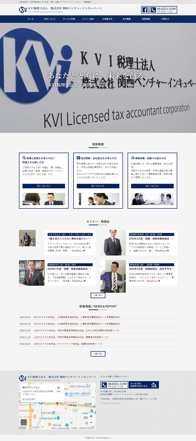 KVI税理士法人様 コーポレートサイト