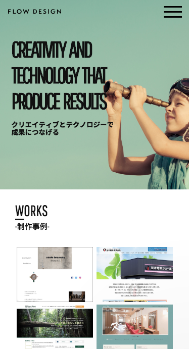 FLOW DESIGN自社サイト