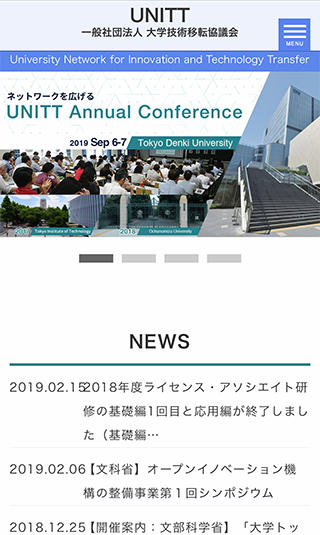 ホームページ制作実績UNITT 一般社団法人大学技術移転協議会