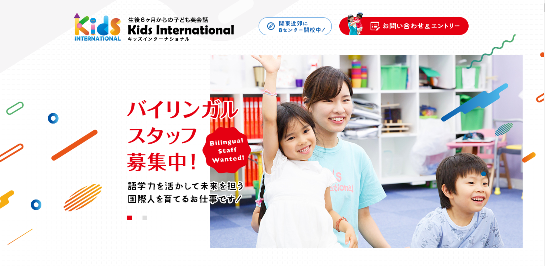 有限会社キッズインターナショナル様/採用サイト