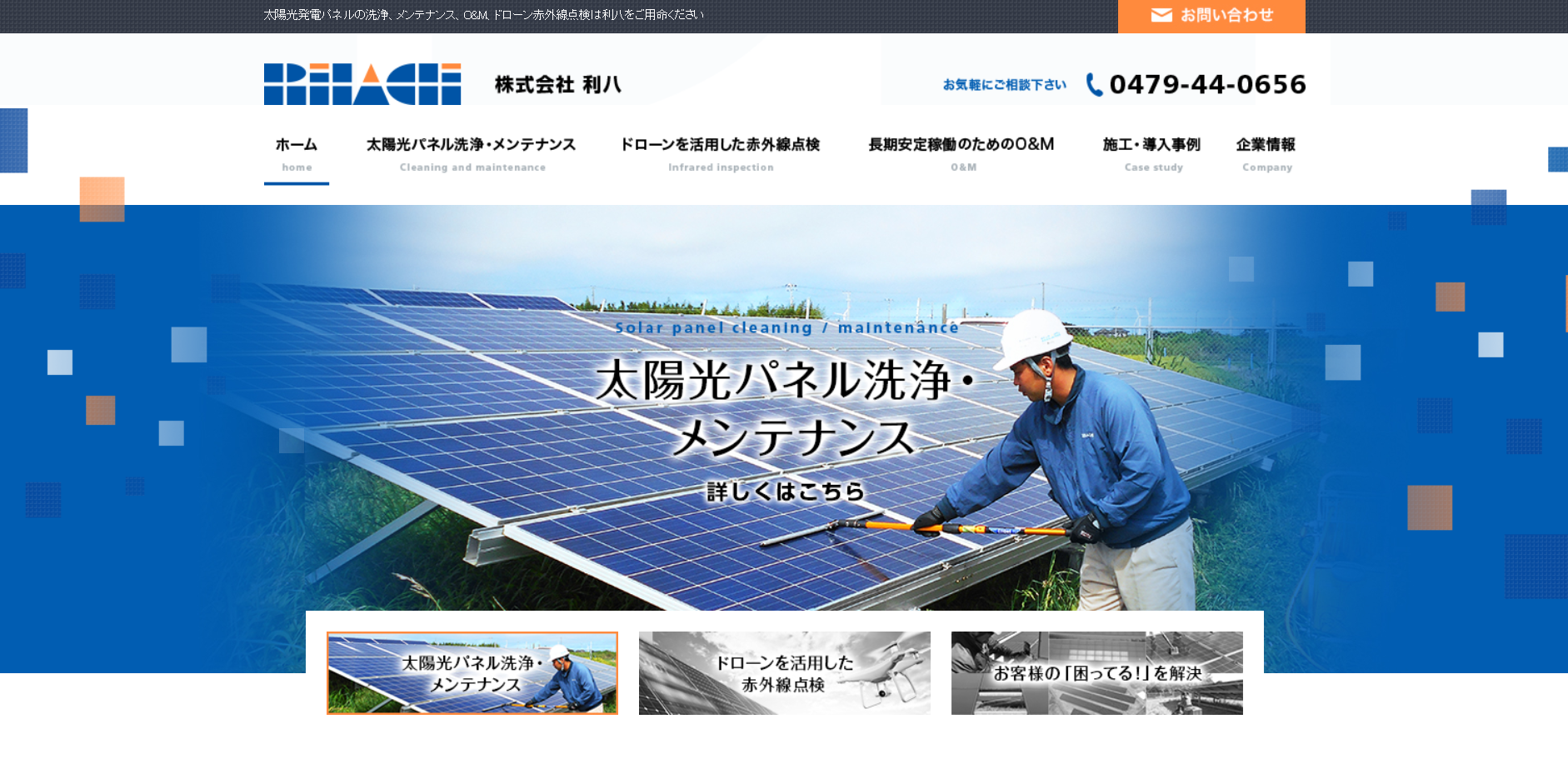 株式会社利八様/本体サイト