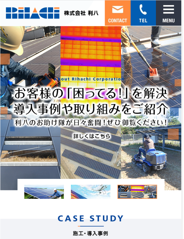 株式会社利八様/本体サイト
