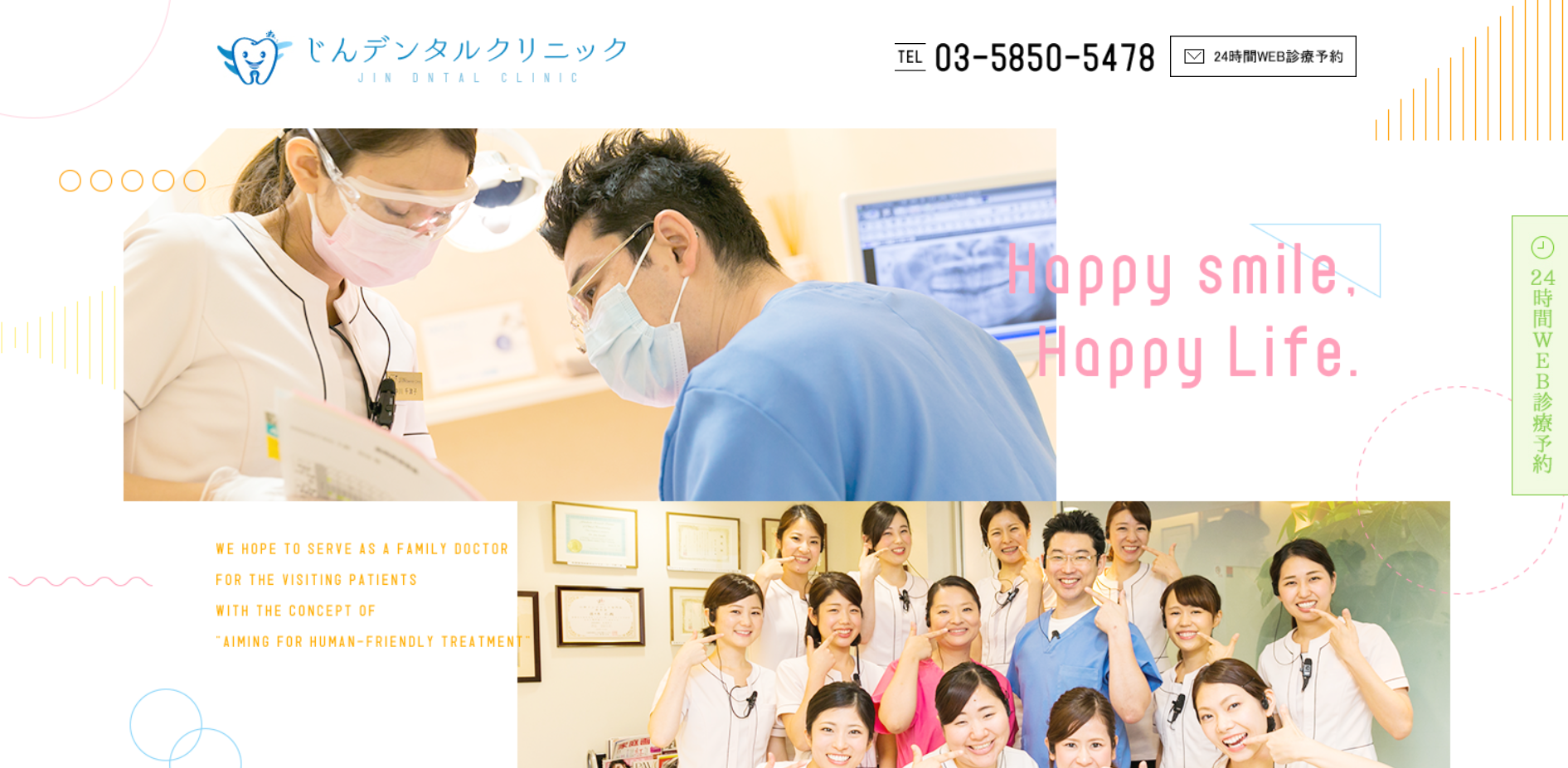じんデンタルクリニック様/本体サイト