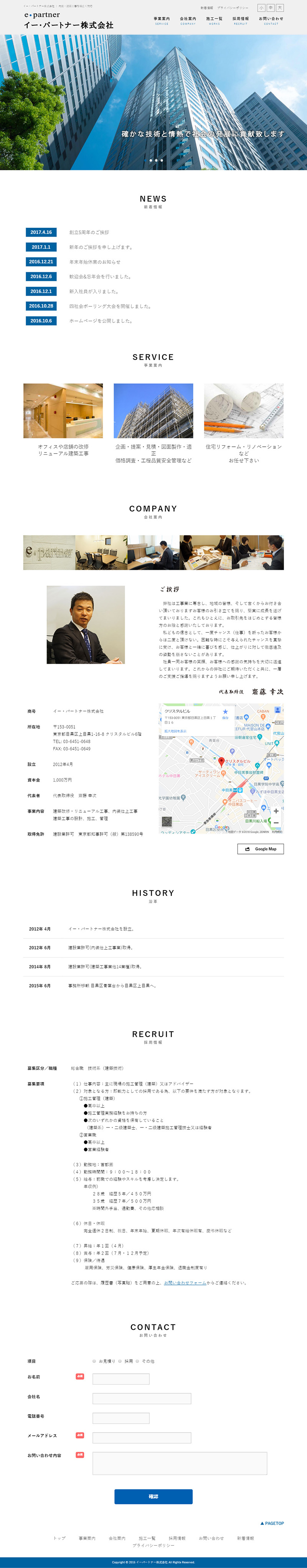 ホームページ制作実績イー・パートナー株式会社様 - 会社HP