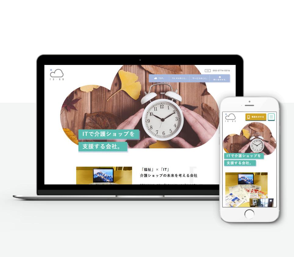 ホームページ制作実績大阪府泉佐野市のコンテンツを手段に「介護ショップの時間」を支援する企業