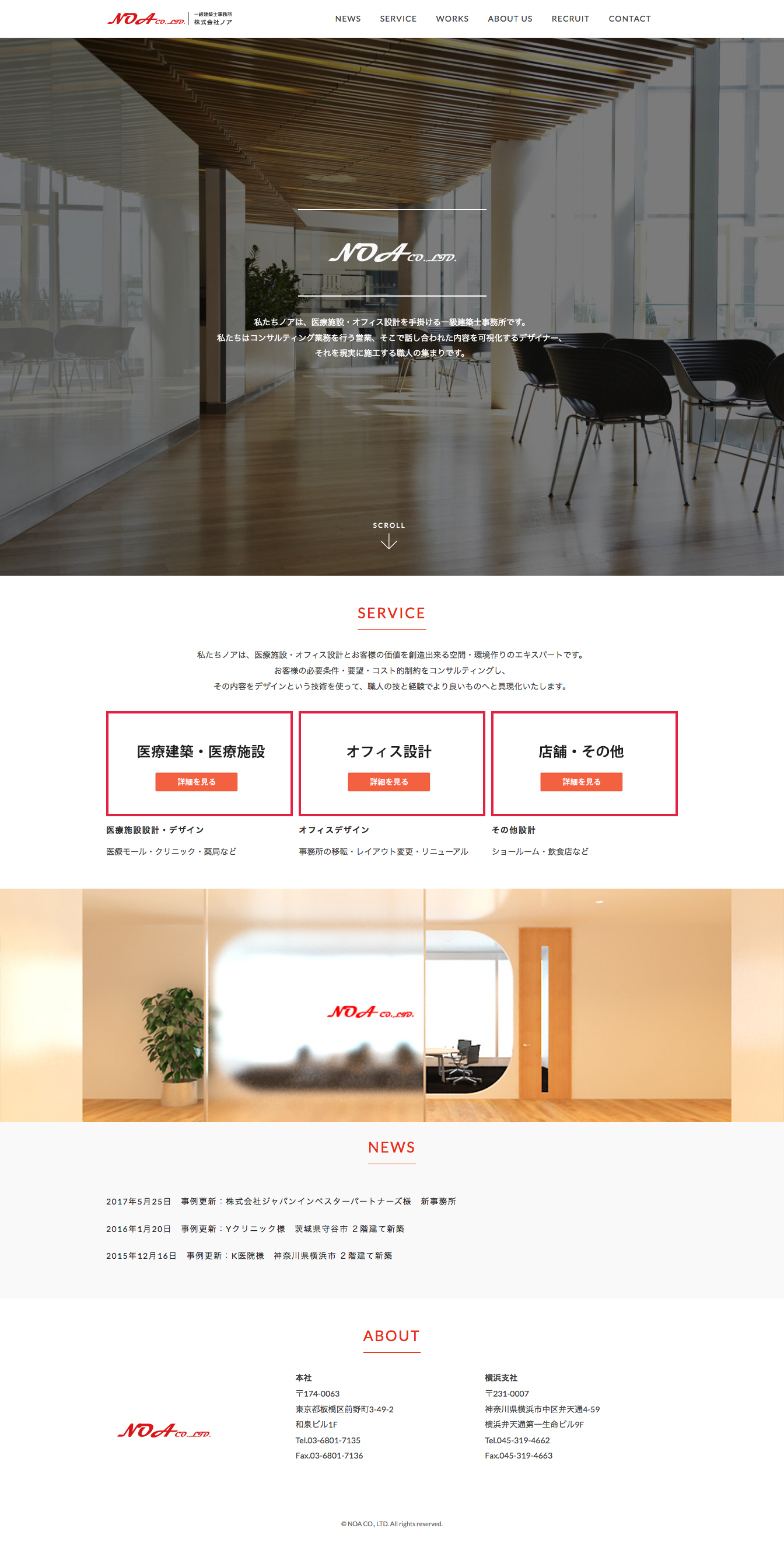 NOA 一級建築士事務所コーポレートサイトをリニューアル