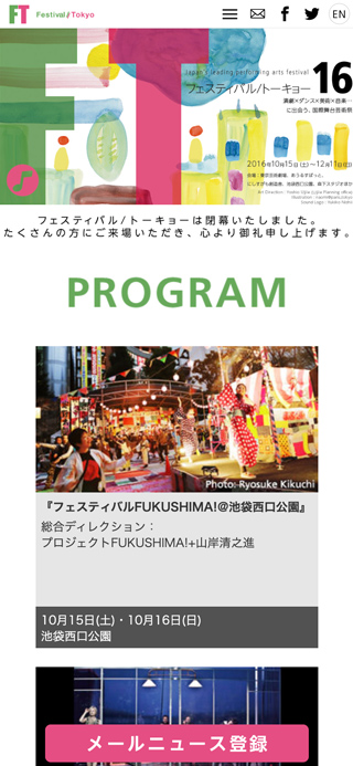 ホームページ制作実績フェスティバル/トーキョー