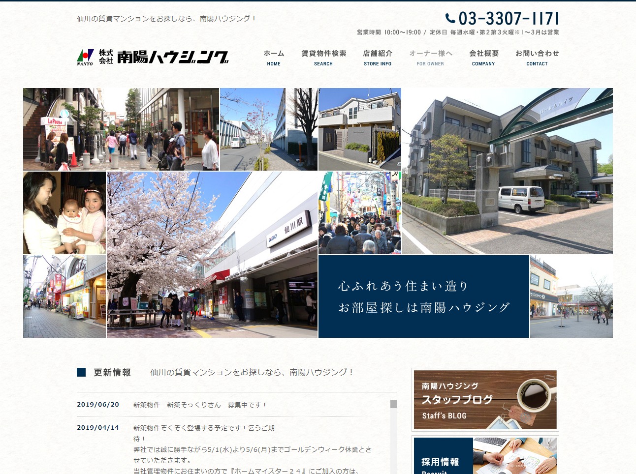 Web制作実績南陽ハウジング