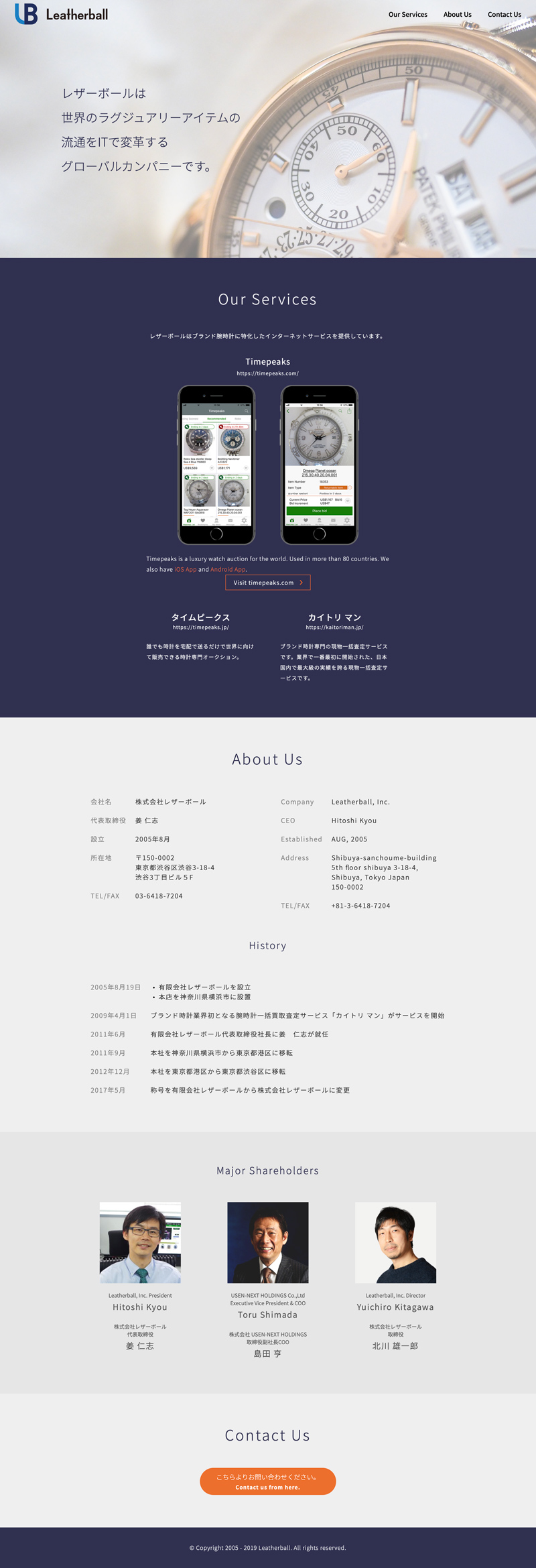 Web制作実績株式会社レザーボール様
