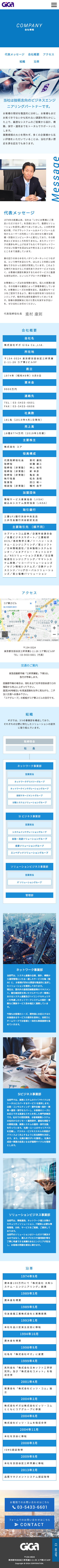 ホームページ制作実績株式会社GIGA様 コーポレートサイト