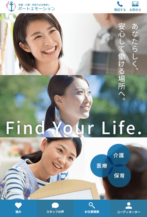 ホームページ制作実績ポートエモーション様 コーポレートサイト