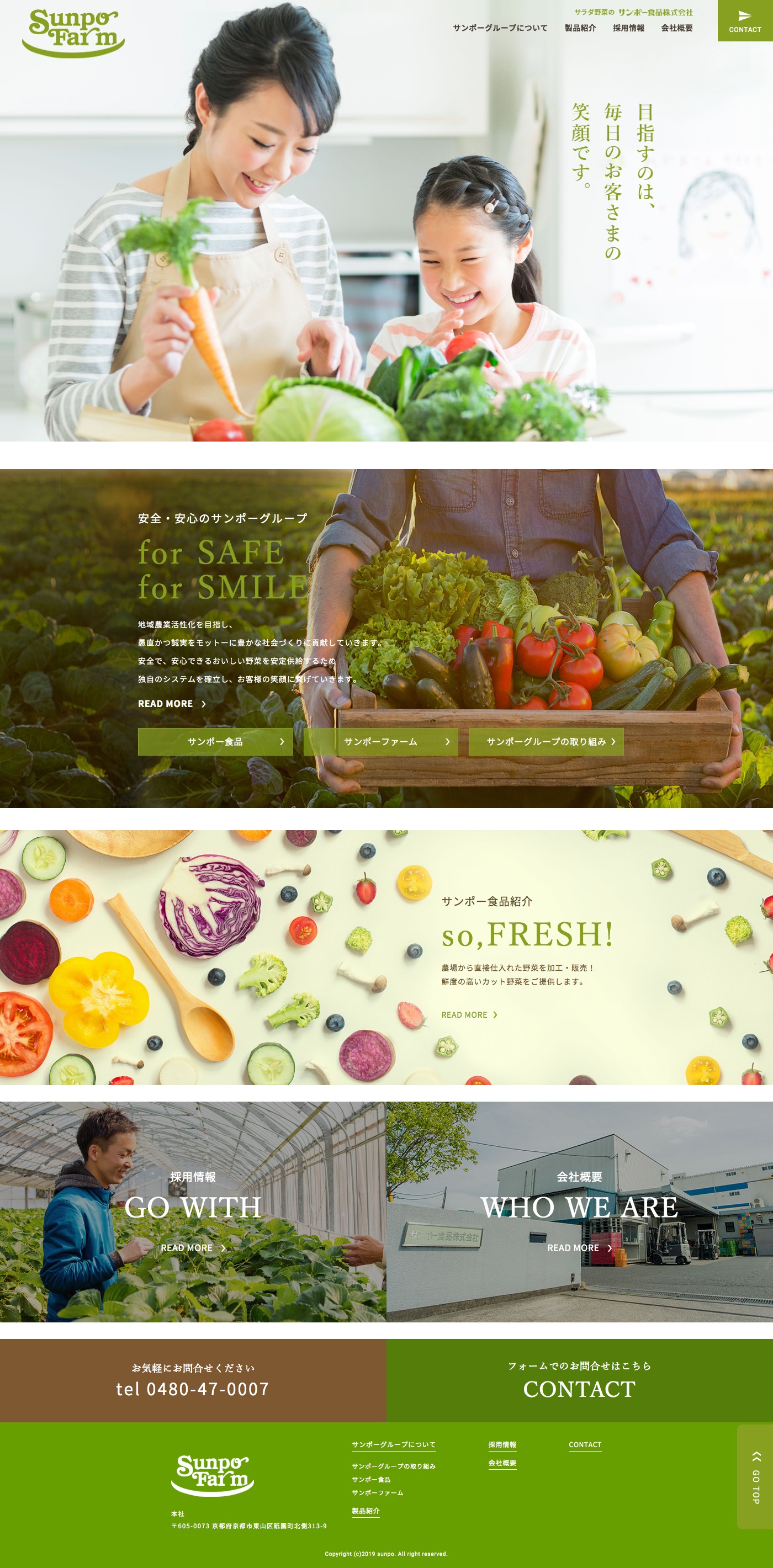 ホームページ制作実績サンポー食品様 コーポレートサイト