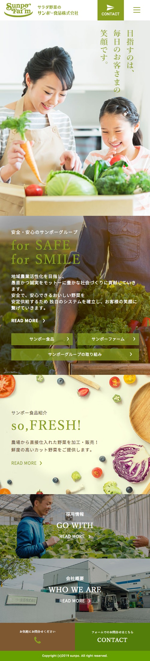 ホームページ制作実績サンポー食品様 コーポレートサイト