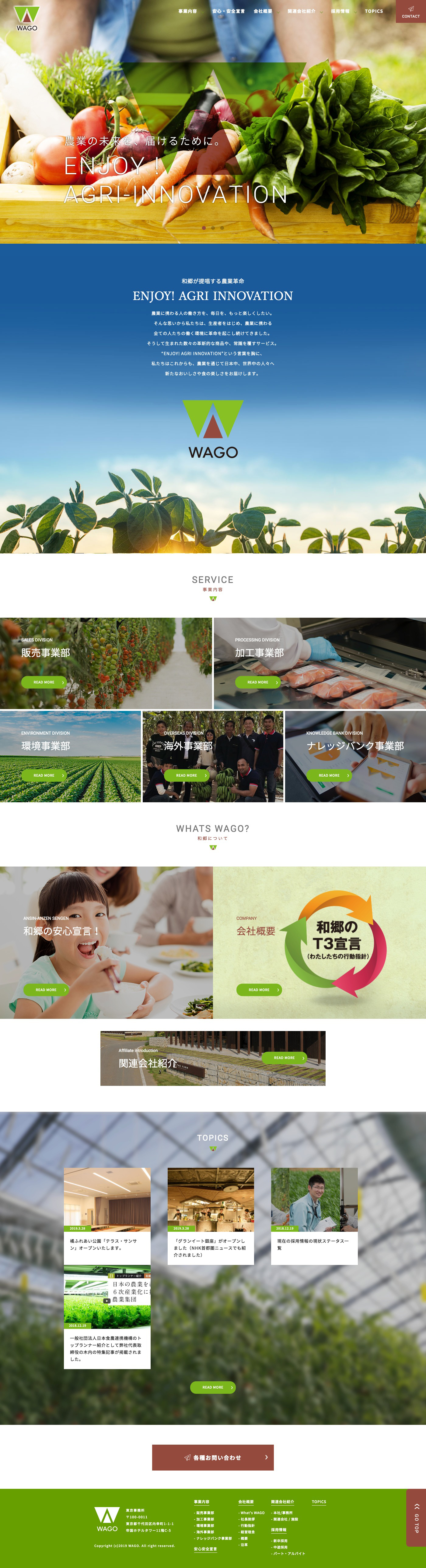 ホームページ制作実績株式会社和郷様 コーポレートサイト