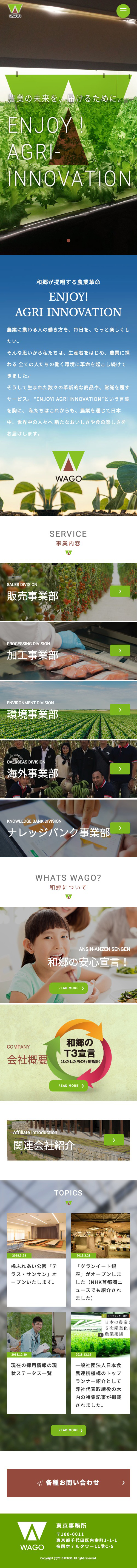 ホームページ制作実績株式会社和郷様 コーポレートサイト