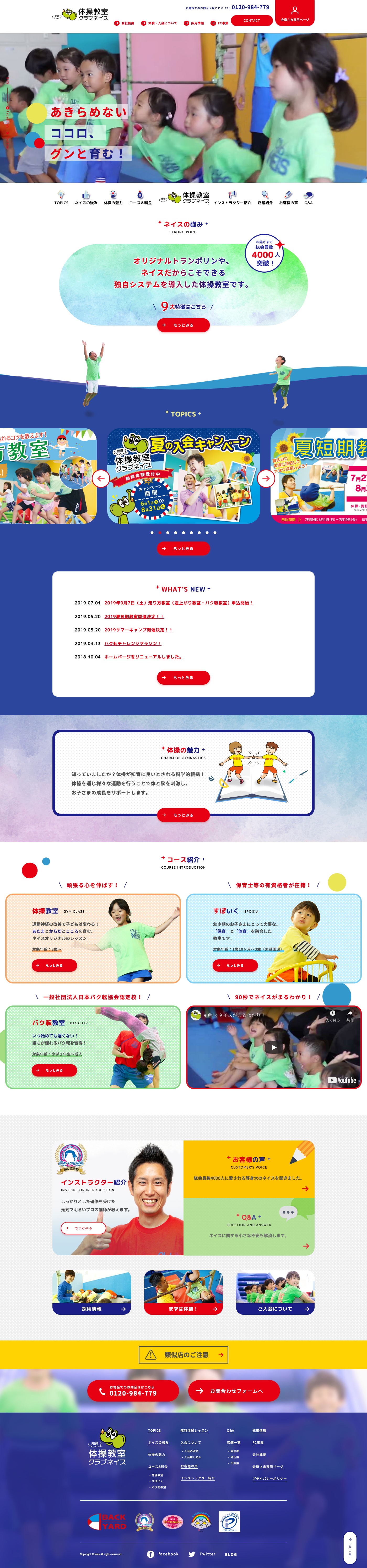 ホームページ制作実績ネイス株式会社様 コーポレートサイト