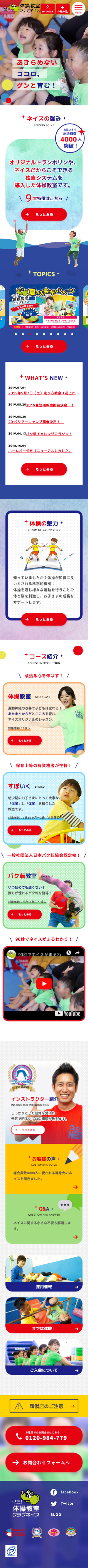 ホームページ制作実績ネイス株式会社様 コーポレートサイト