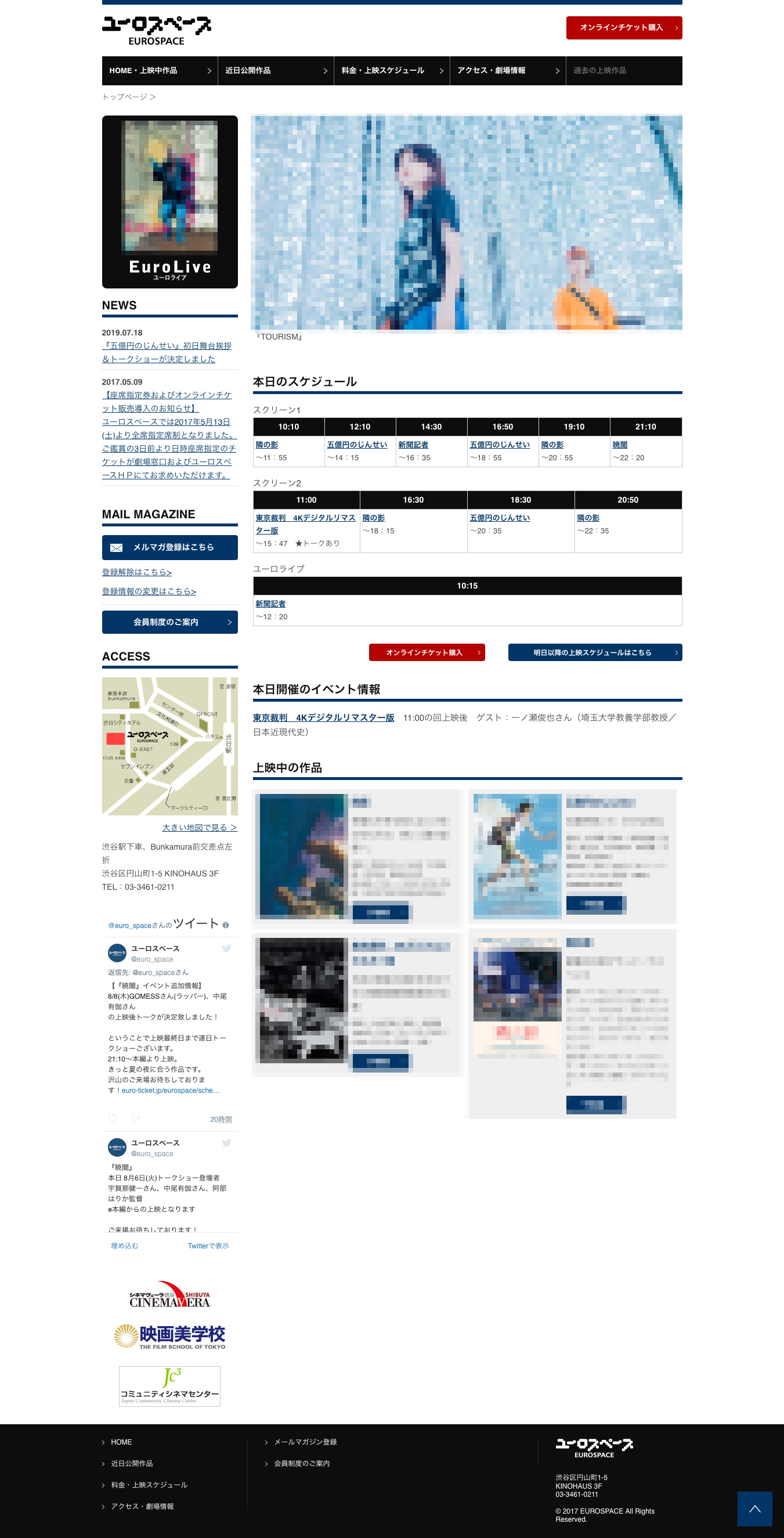 ホームページ制作事例ユーロスペース公式サイト