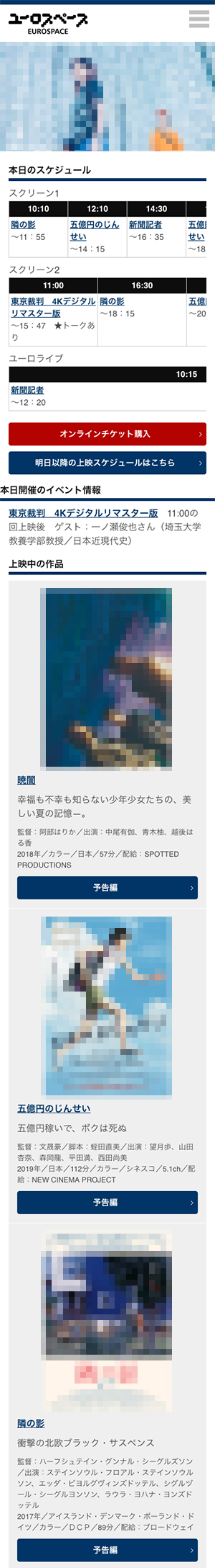 ホームページ制作事例ユーロスペース公式サイト
