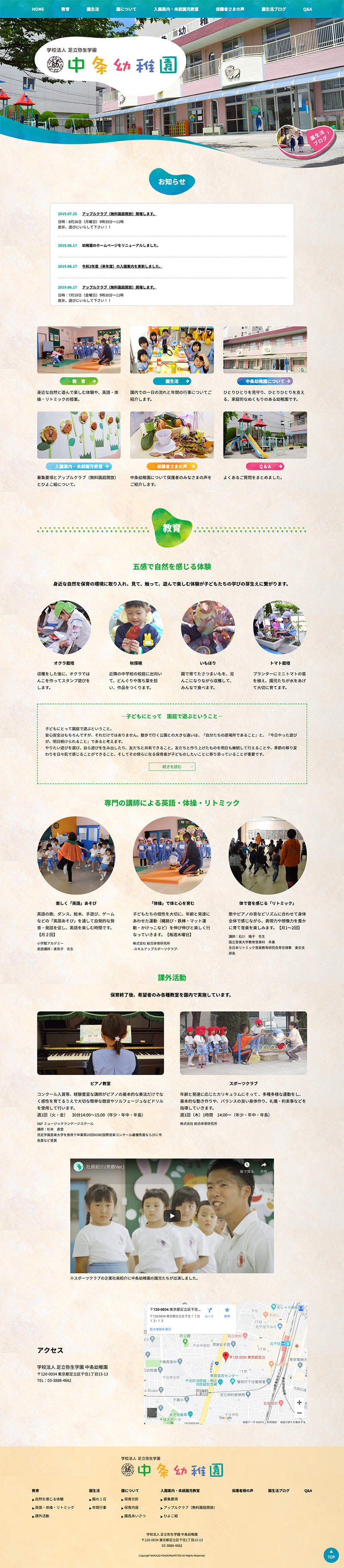 ホームページ制作事例学校法人 足立弥生学園 中条幼稚園公式サイト