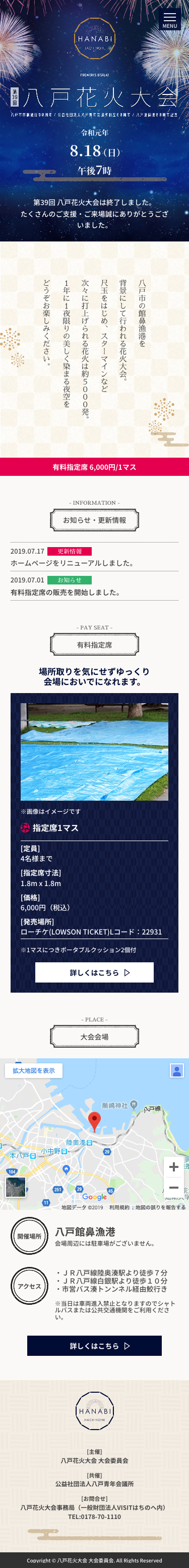 ホームページ制作事例八戸花火大会オフィシャルサイト