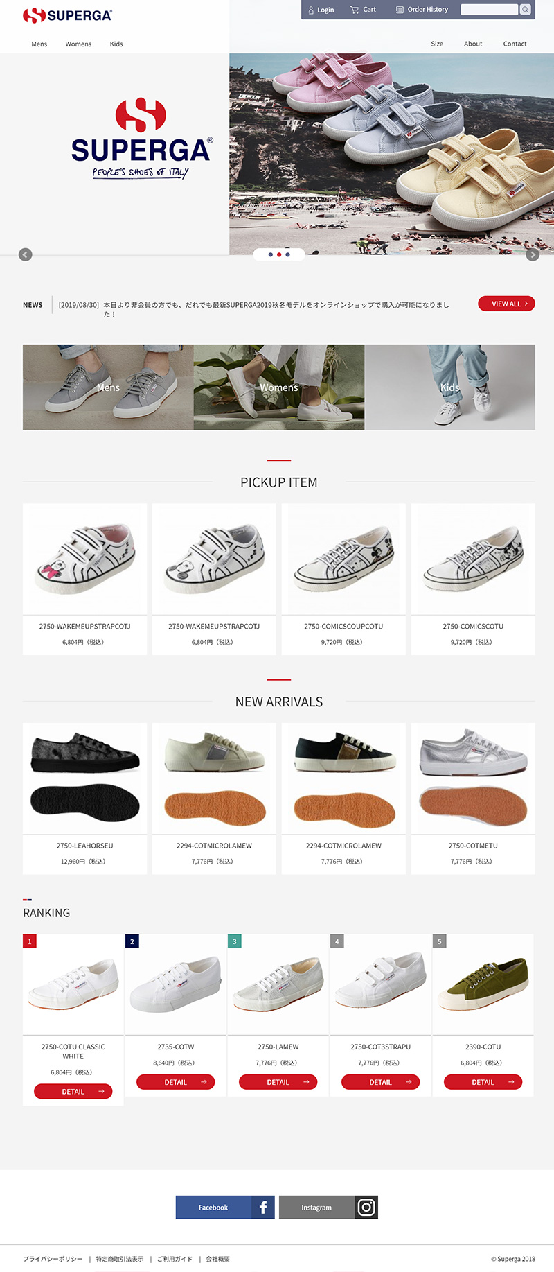 ホームページ制作実績SUPERGA ECサイト