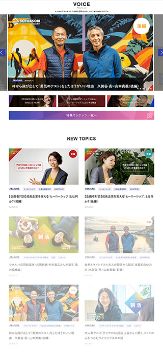 ホームページ制作実績VOICE AKATSUKI自社メディア