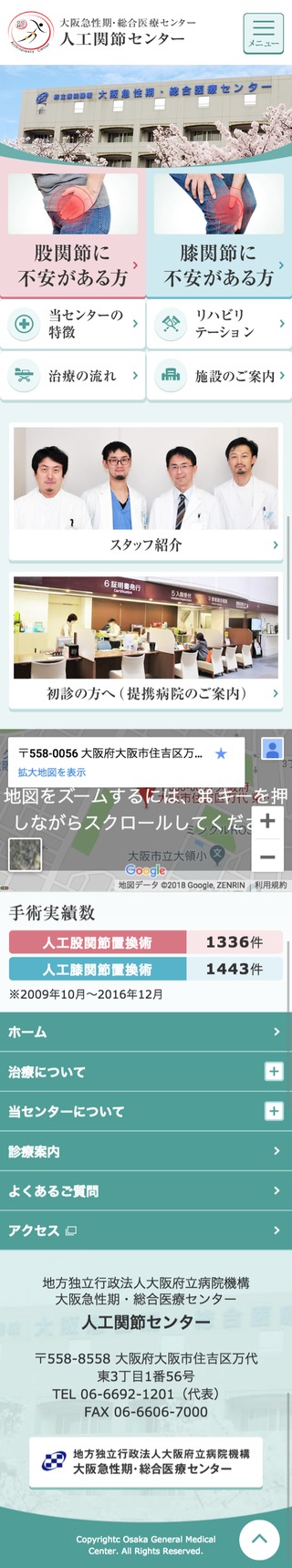 大阪立急性期・総合医療センター 人工関節センター
