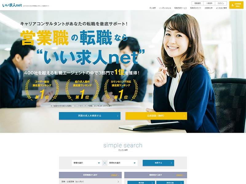 ホームページ制作事例いい求人net
