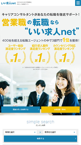 ホームページ制作事例いい求人net