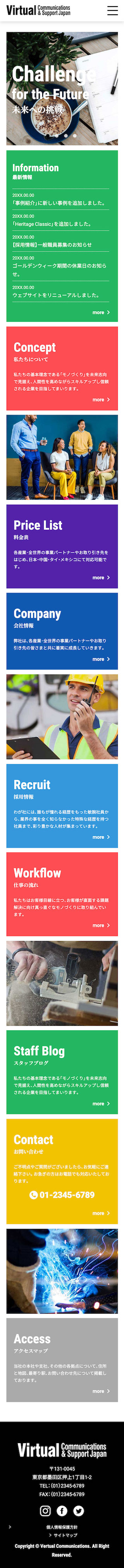 ホームページ制作事例コーポレート