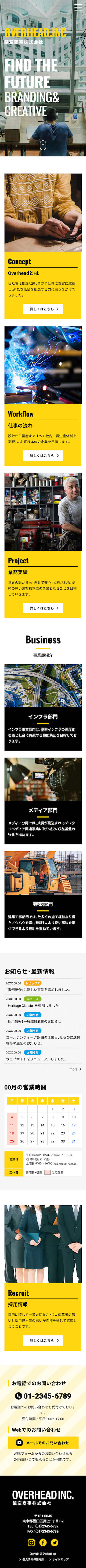 ホームページ制作事例コーポレート