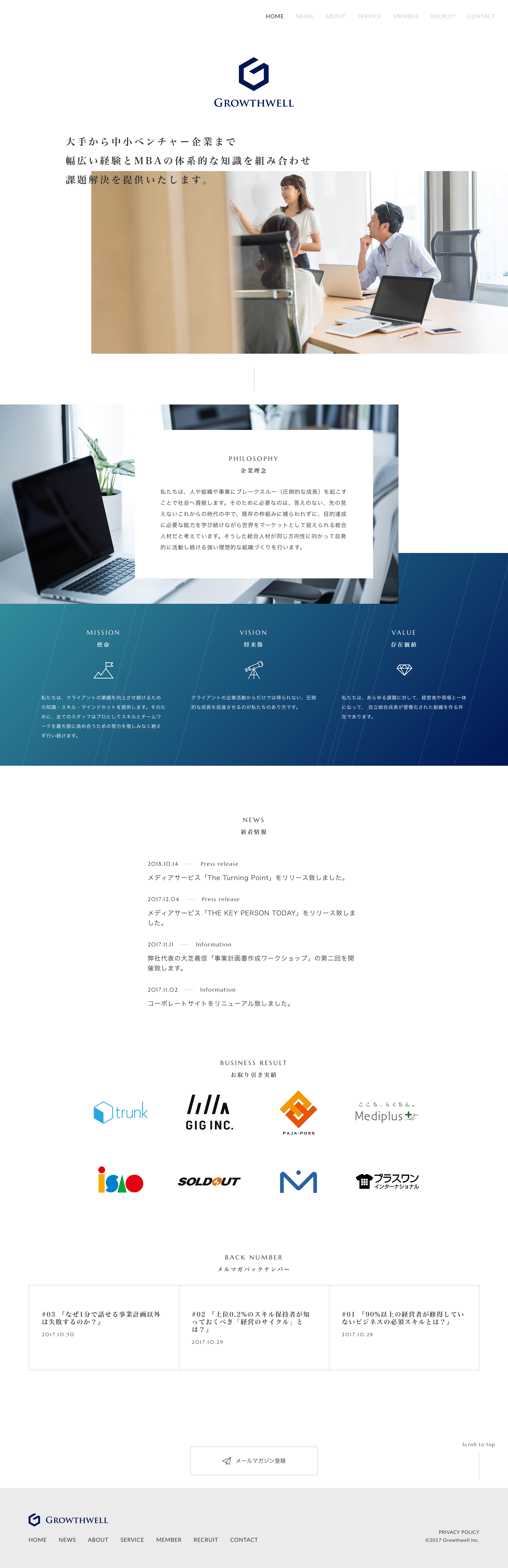 ホームページ制作事例コーポレートサイト《コンサルティング会社》