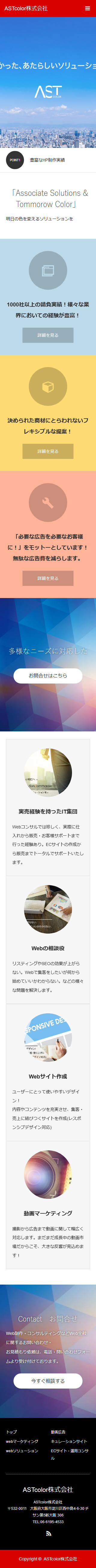 ホームページ制作実績ASTcolor株式会社 コーポレートサイト