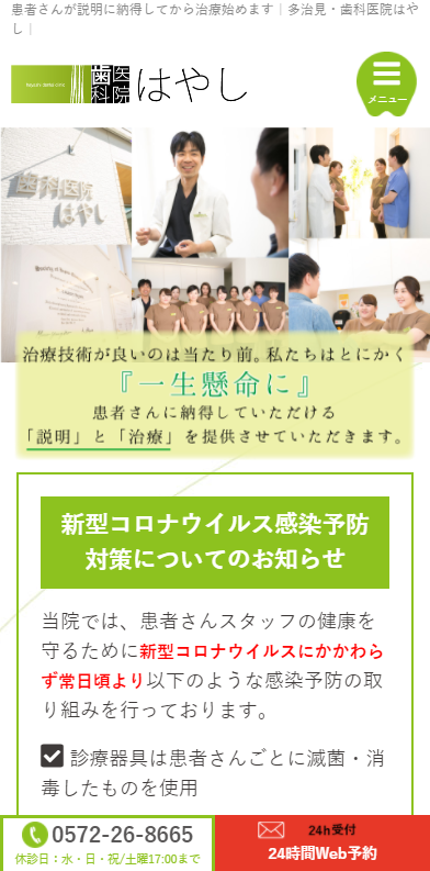 ホームページ制作実績歯科医院はやし様