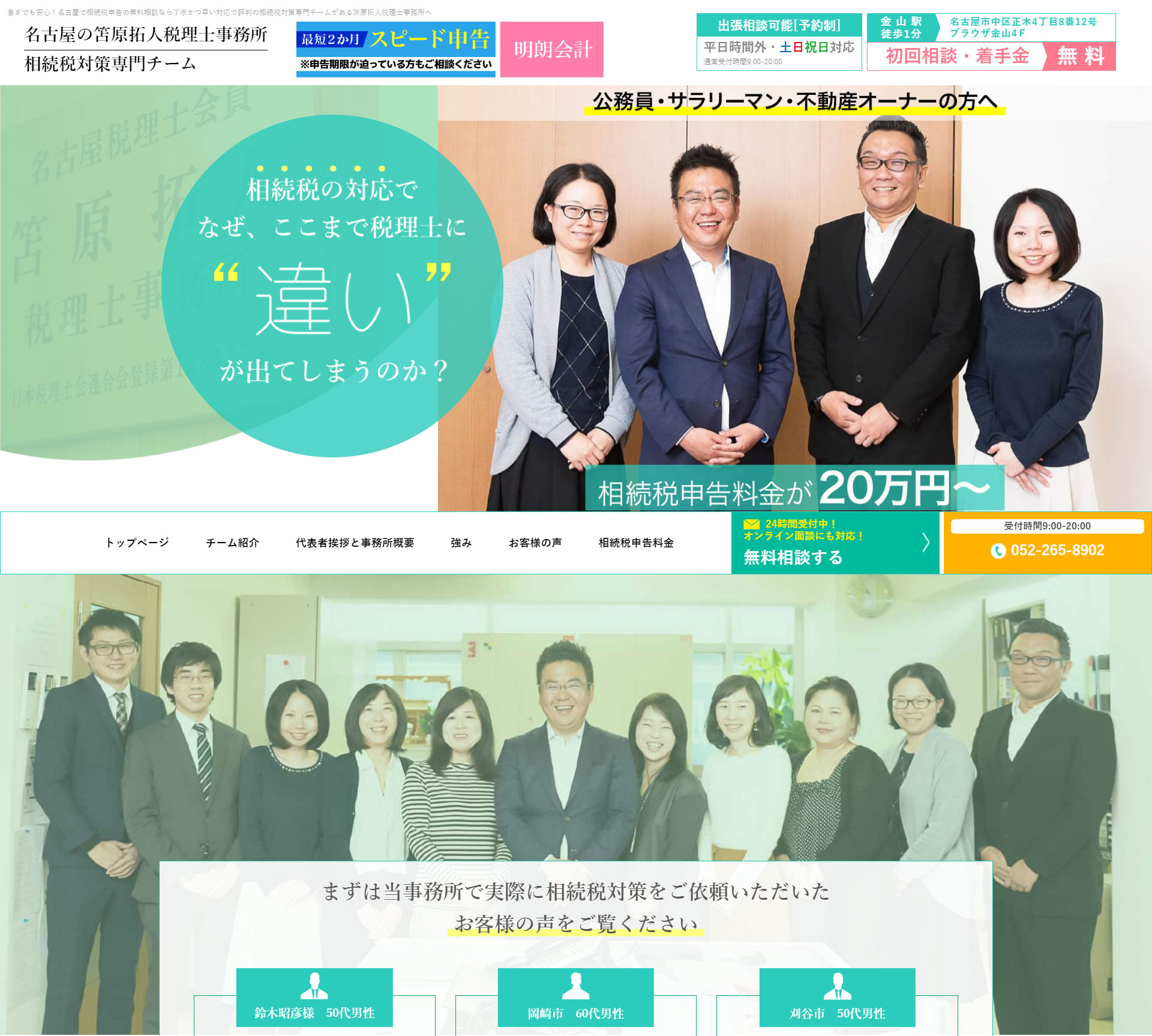 ホームページ制作実績笘原拓人税理士事務所様