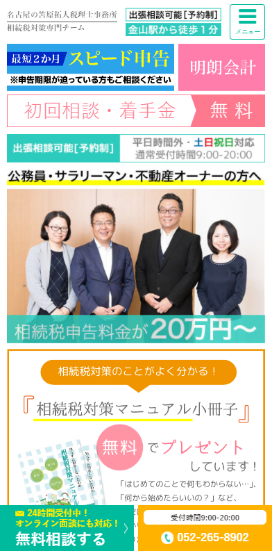 ホームページ制作実績笘原拓人税理士事務所様