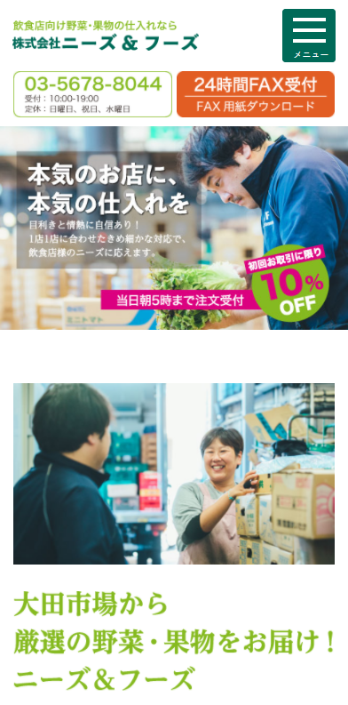 ホームページ制作実績株式会社ニーズ&フーズ様