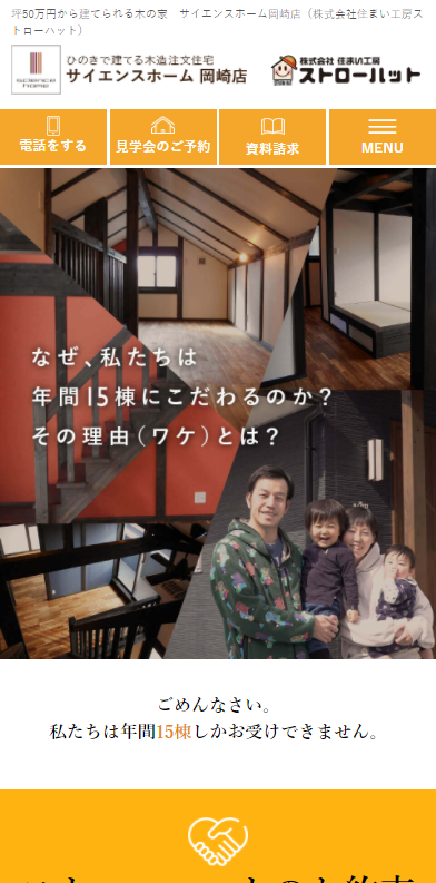 ホームページ制作実績住まい工房ストローハット様
