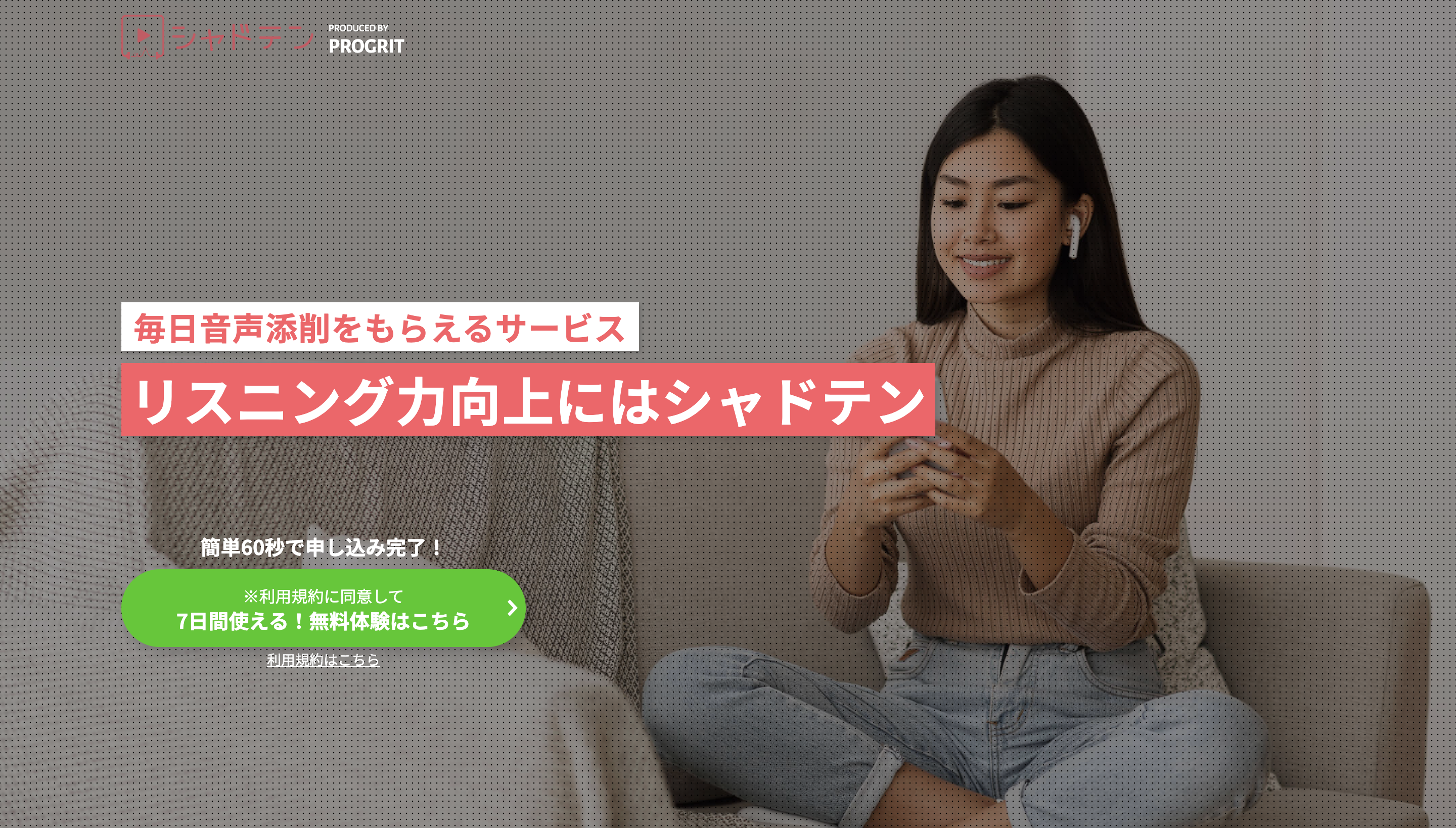 ホームページ制作実績【オンライン英会話 LP制作】